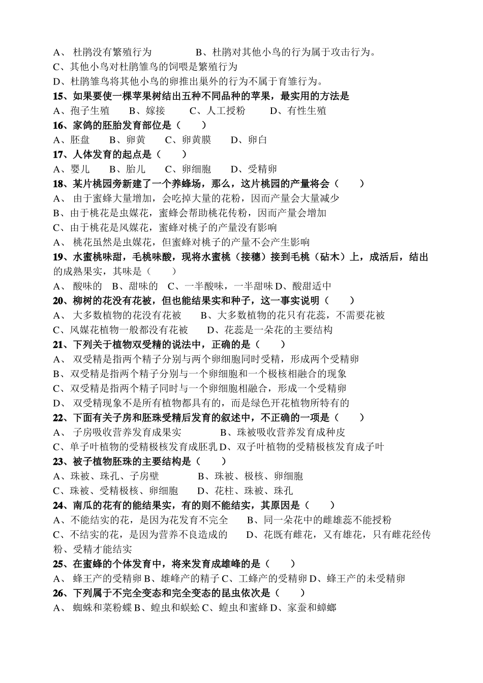 八年级生物下册检测_第2页