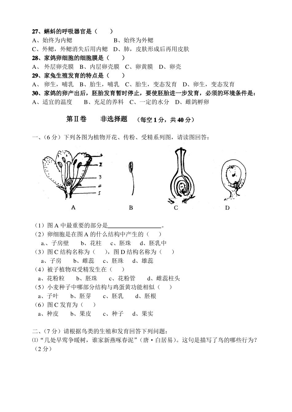 八年级生物下册检测_第3页