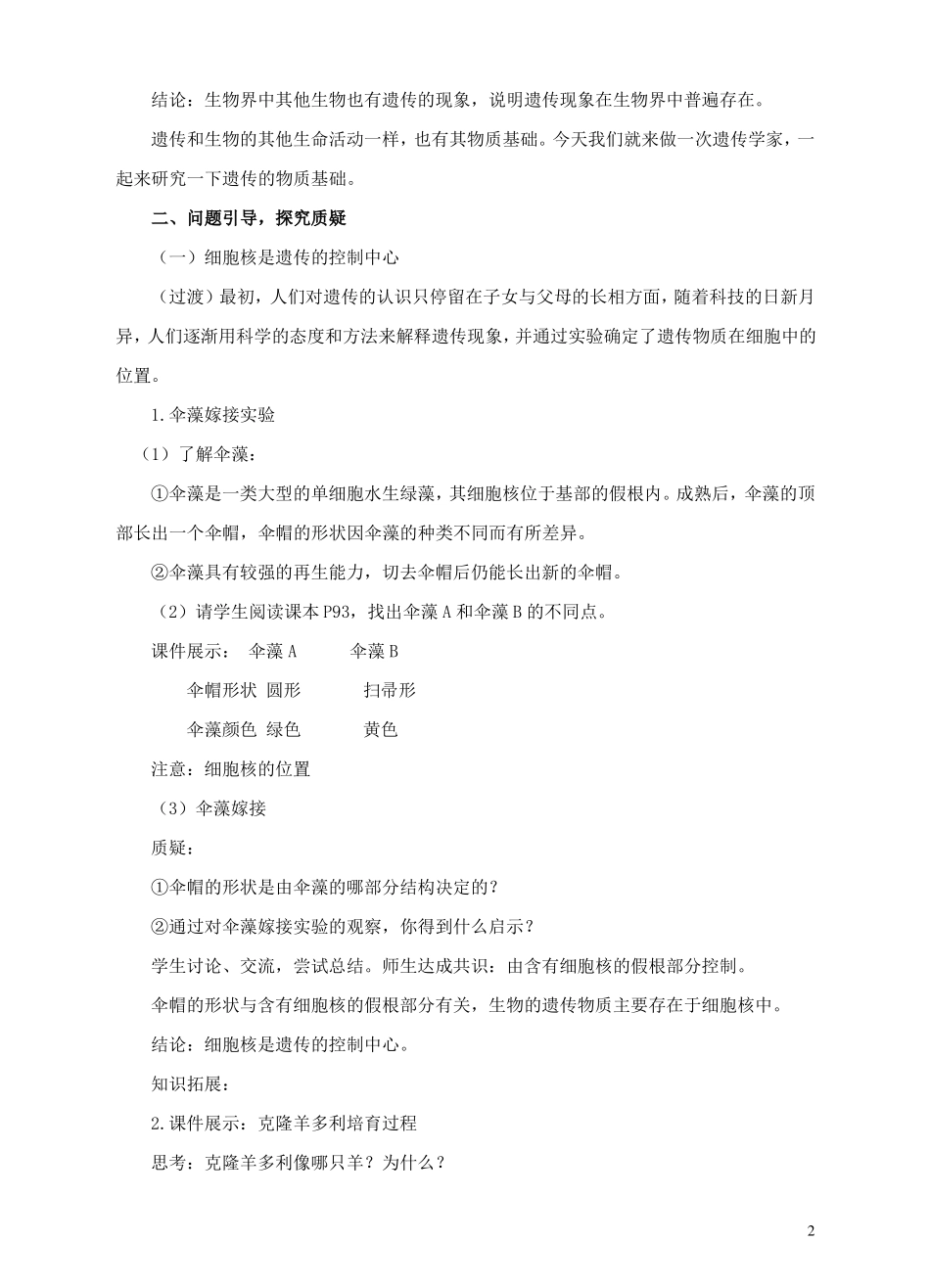 八年级生物上册遗传的物质基础教案新版济南版_第2页