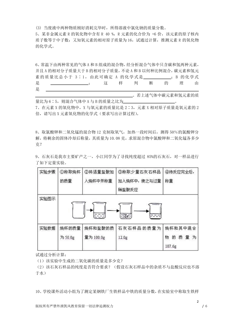 八年级科学下册计算题题选浙教版_第2页