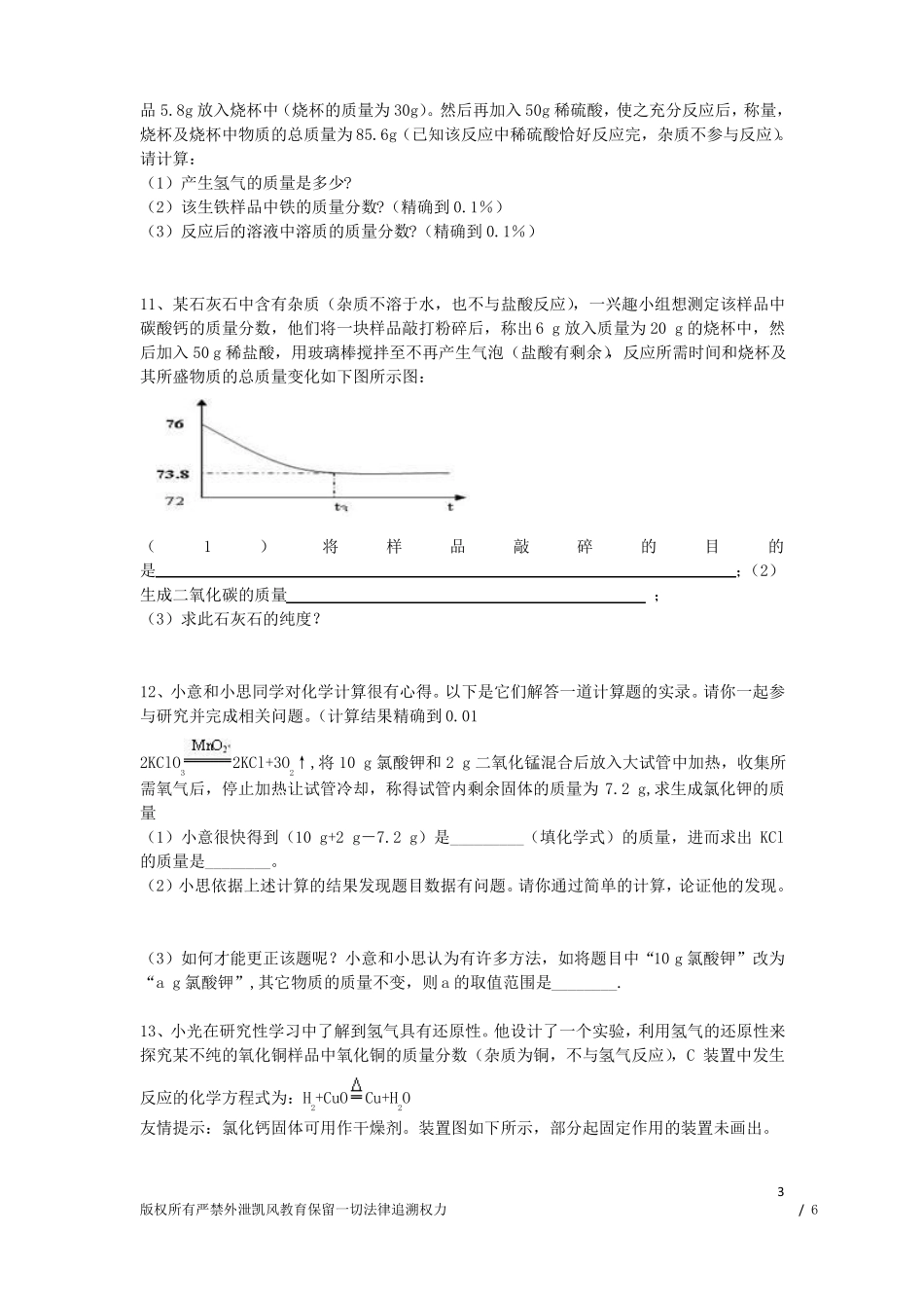 八年级科学下册计算题题选浙教版_第3页