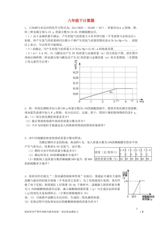 八年级科学下册计算题题选浙教版