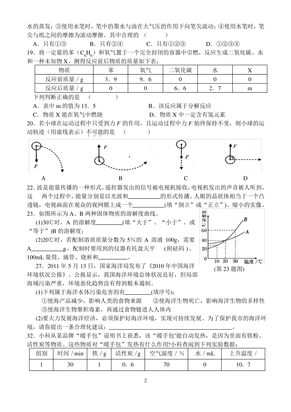 八年级科学竞赛训练卷七_第2页