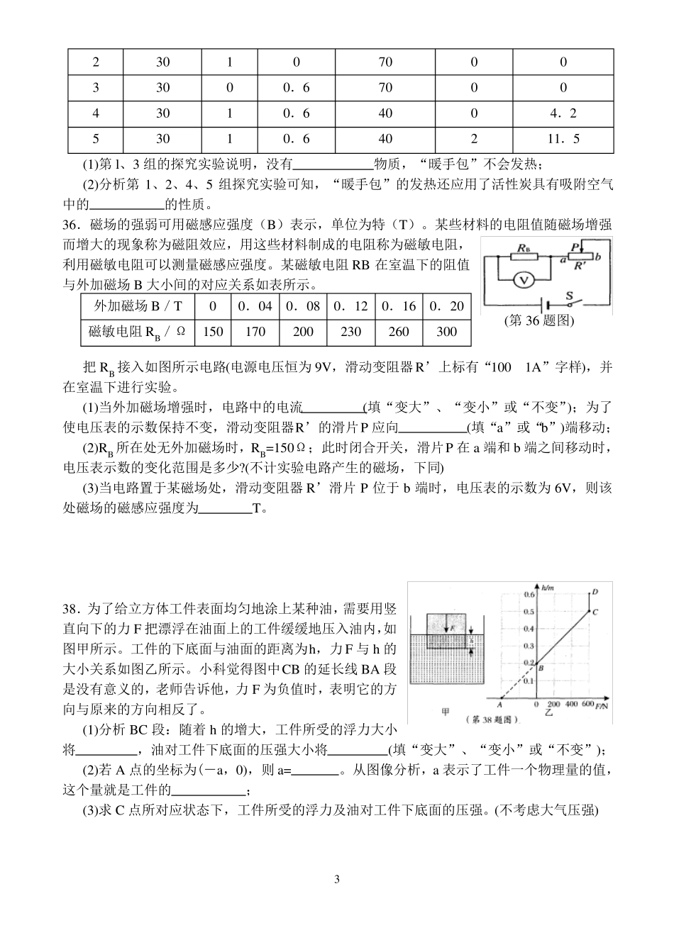 八年级科学竞赛训练卷七_第3页