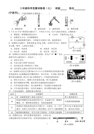八年级科学竞赛训练卷七