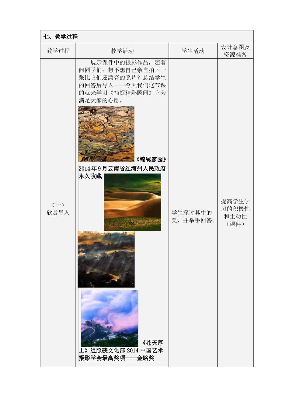 八年级美术捕捉精彩瞬间教学设计教案反思_第3页