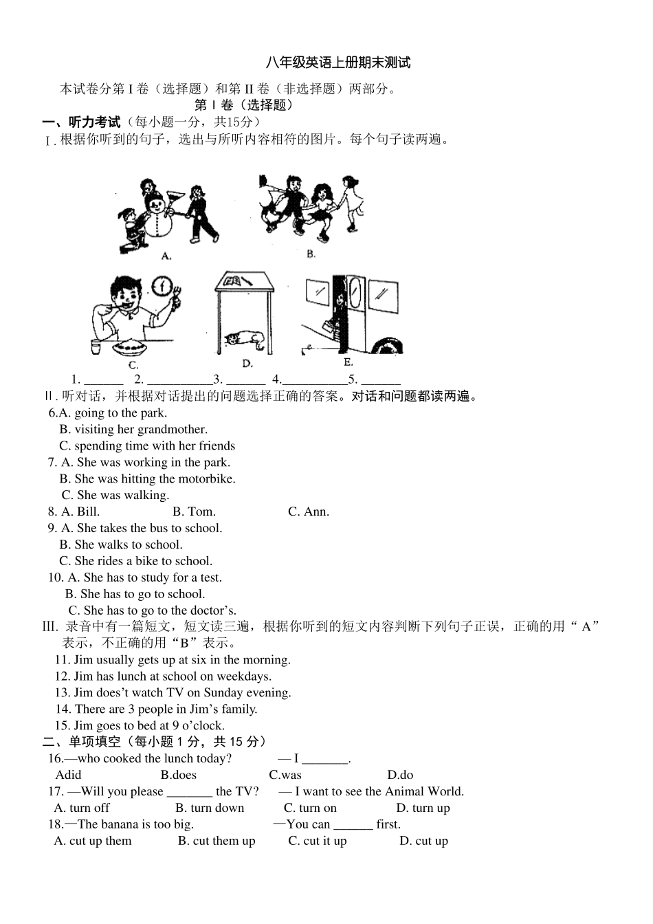 八年级英语上册期末测试暑期_第1页