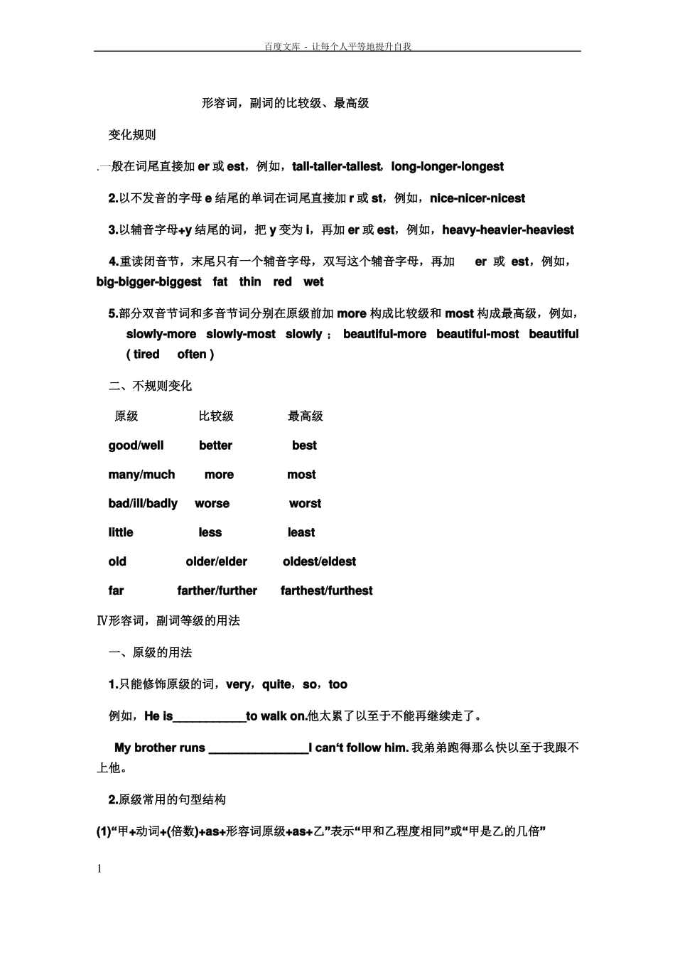 八年级英语上形容词比较级最高级_第1页