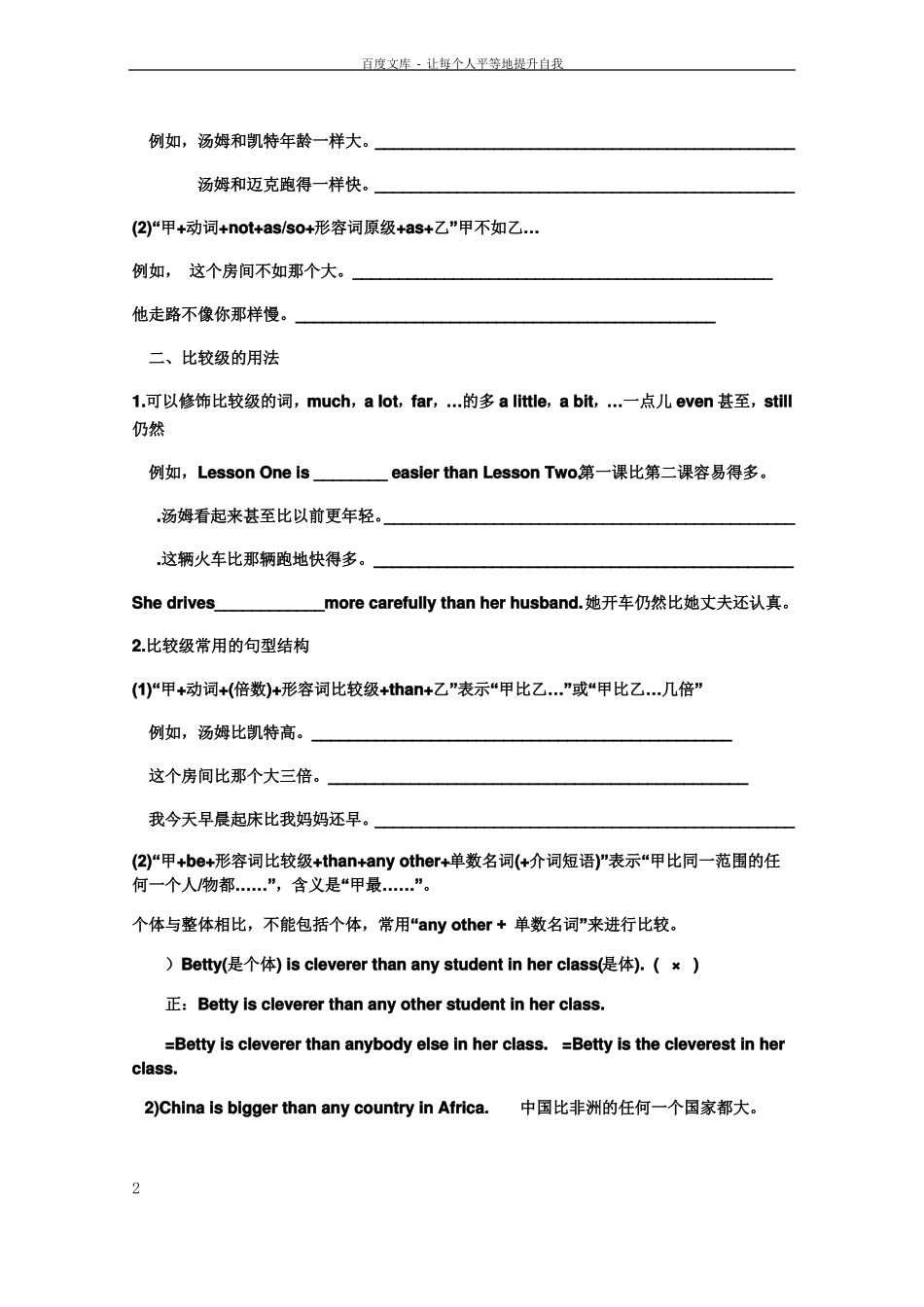 八年级英语上形容词比较级最高级_第2页