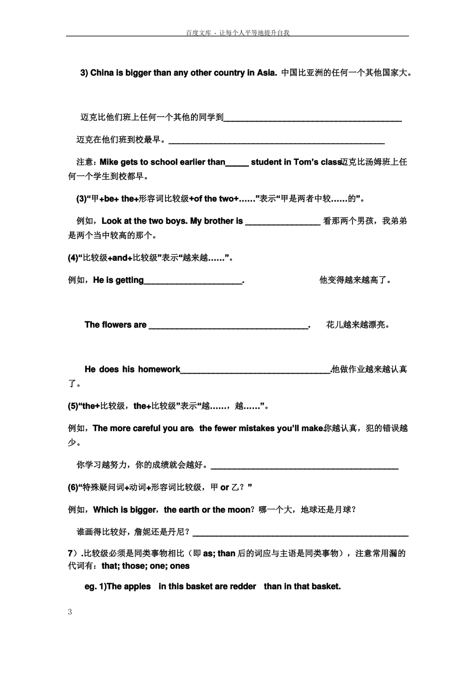 八年级英语上形容词比较级最高级_第3页