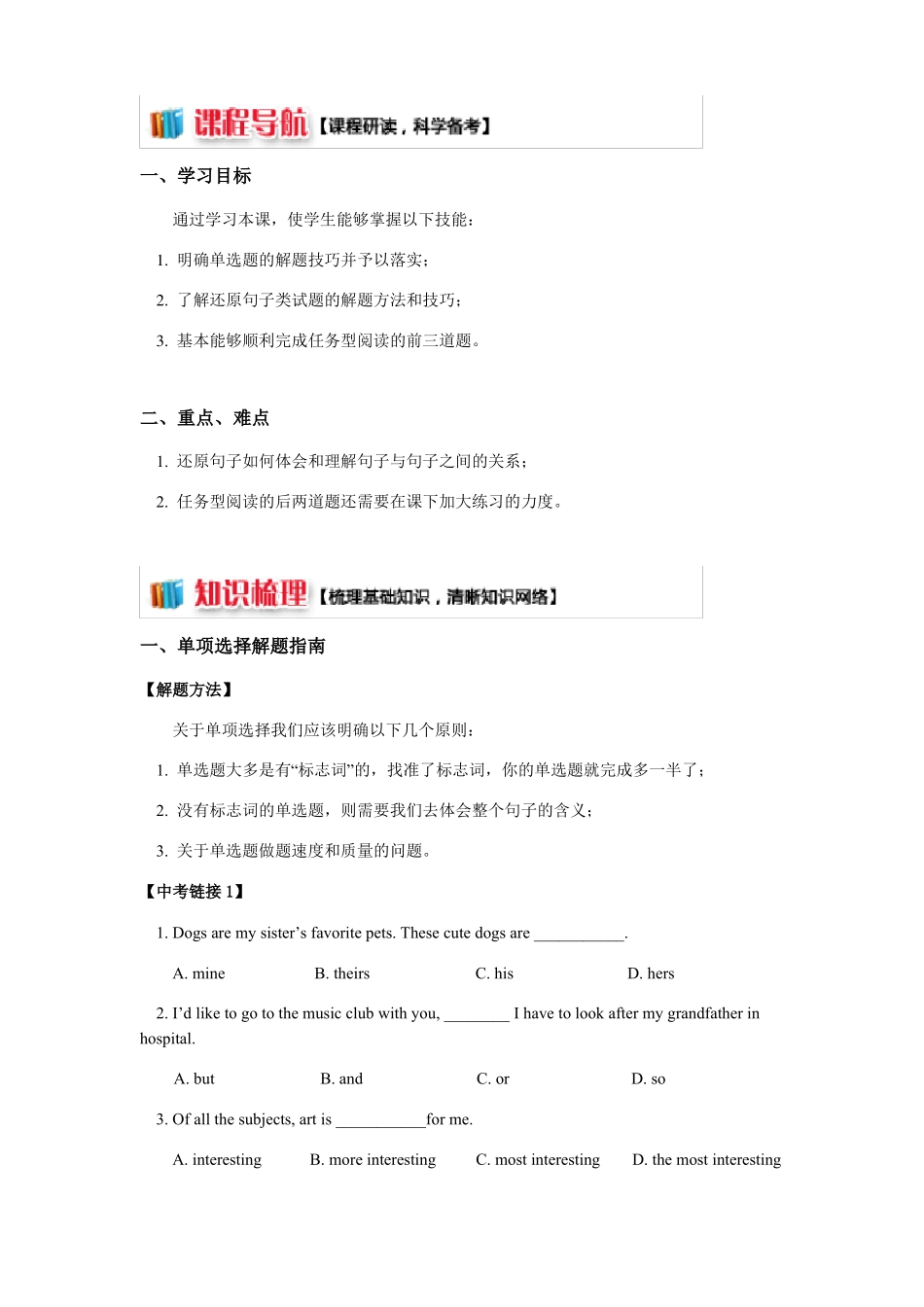八年级英语单选、还原句子、任务型阅读专题_第1页