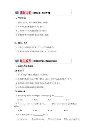 八年级英语单选、还原句子、任务型阅读专题