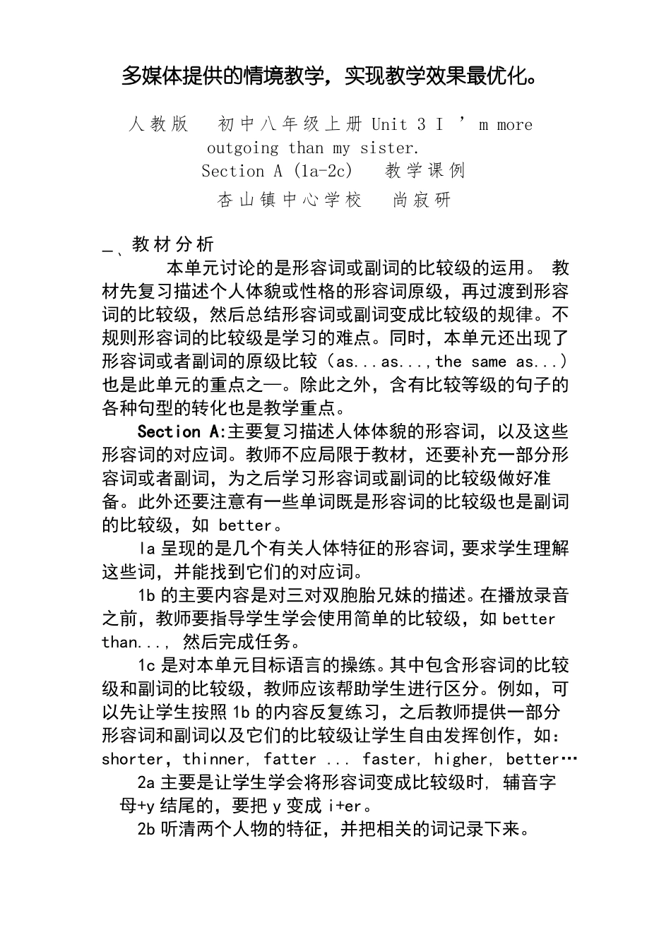 八年级英语教学课例_第1页