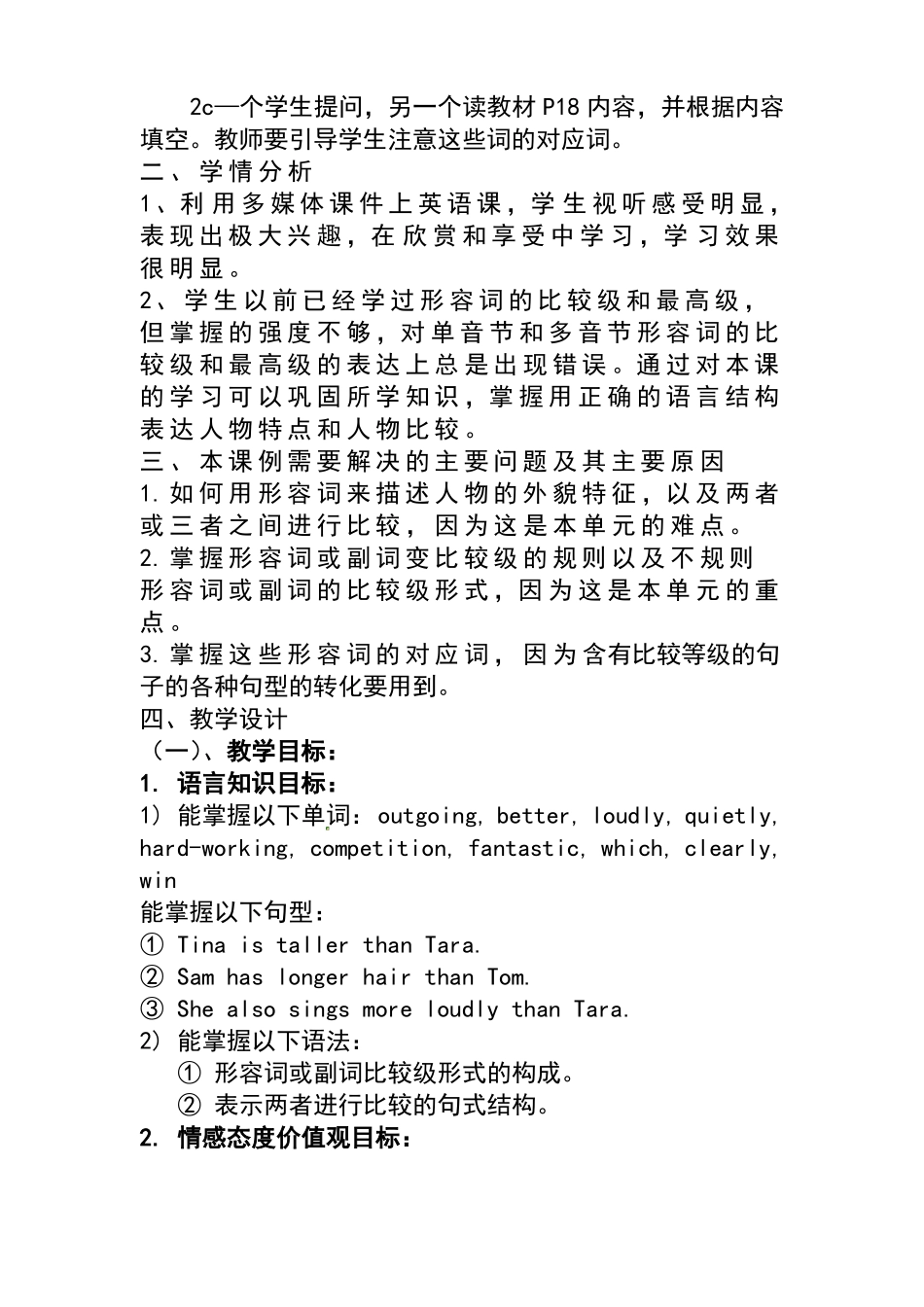 八年级英语教学课例_第2页