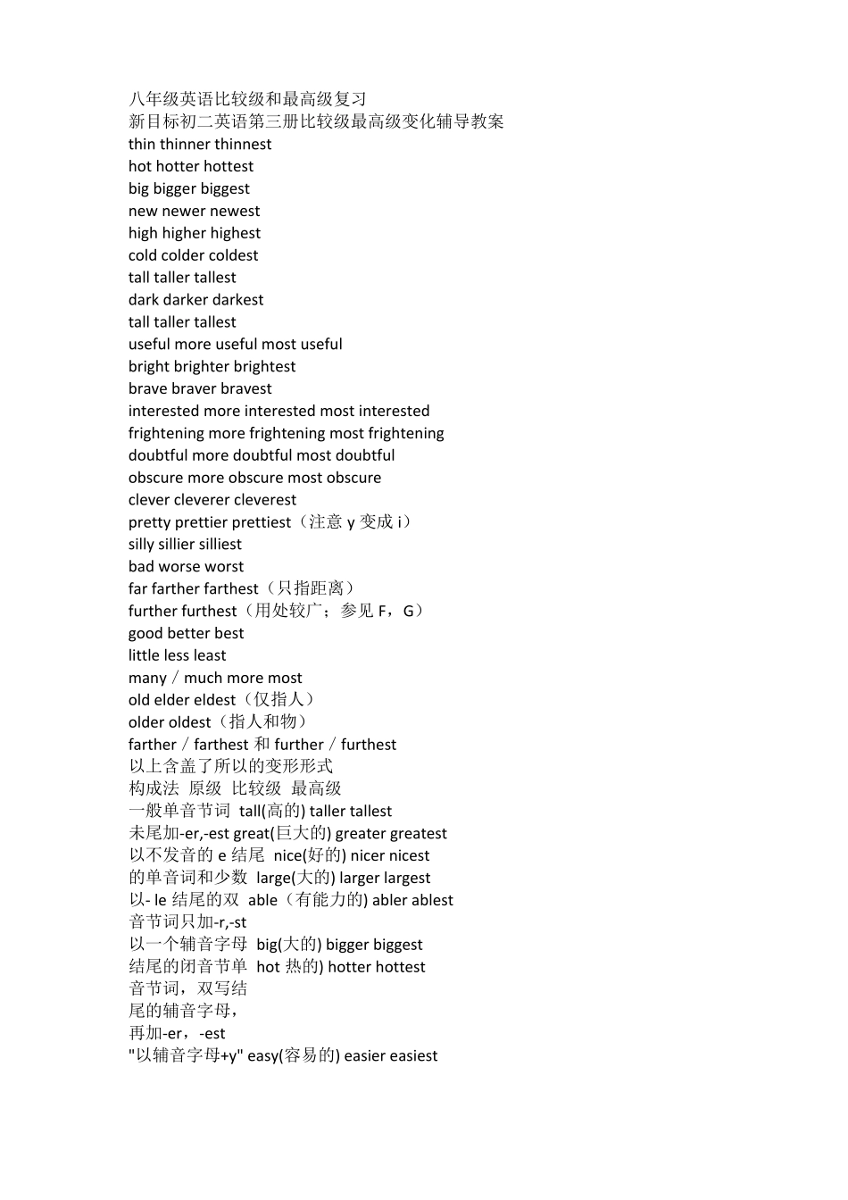 八年级英语比较级和最高级复习_第1页