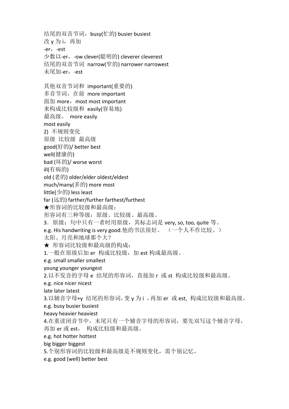 八年级英语比较级和最高级复习_第2页