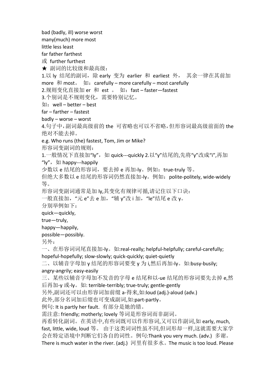 八年级英语比较级和最高级复习_第3页