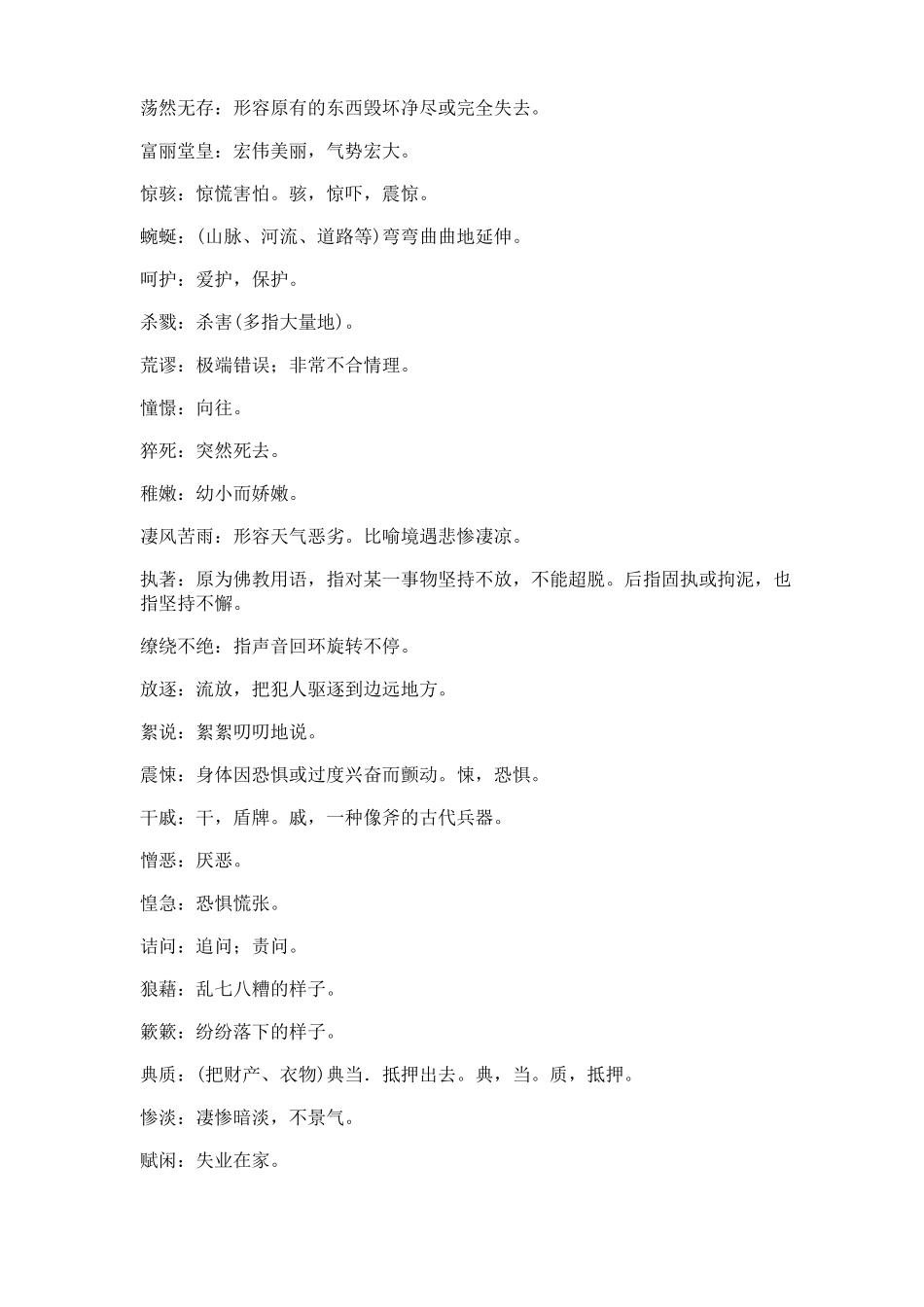 八年级词语解释_第2页