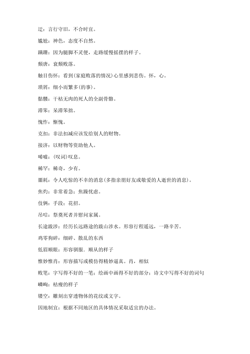 八年级词语解释_第3页