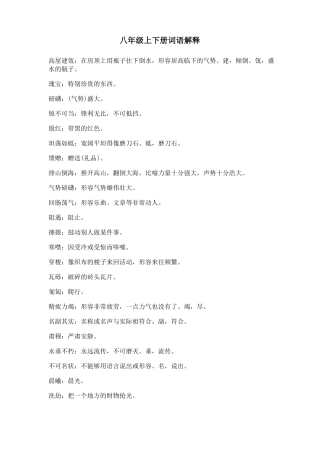 八年级词语解释