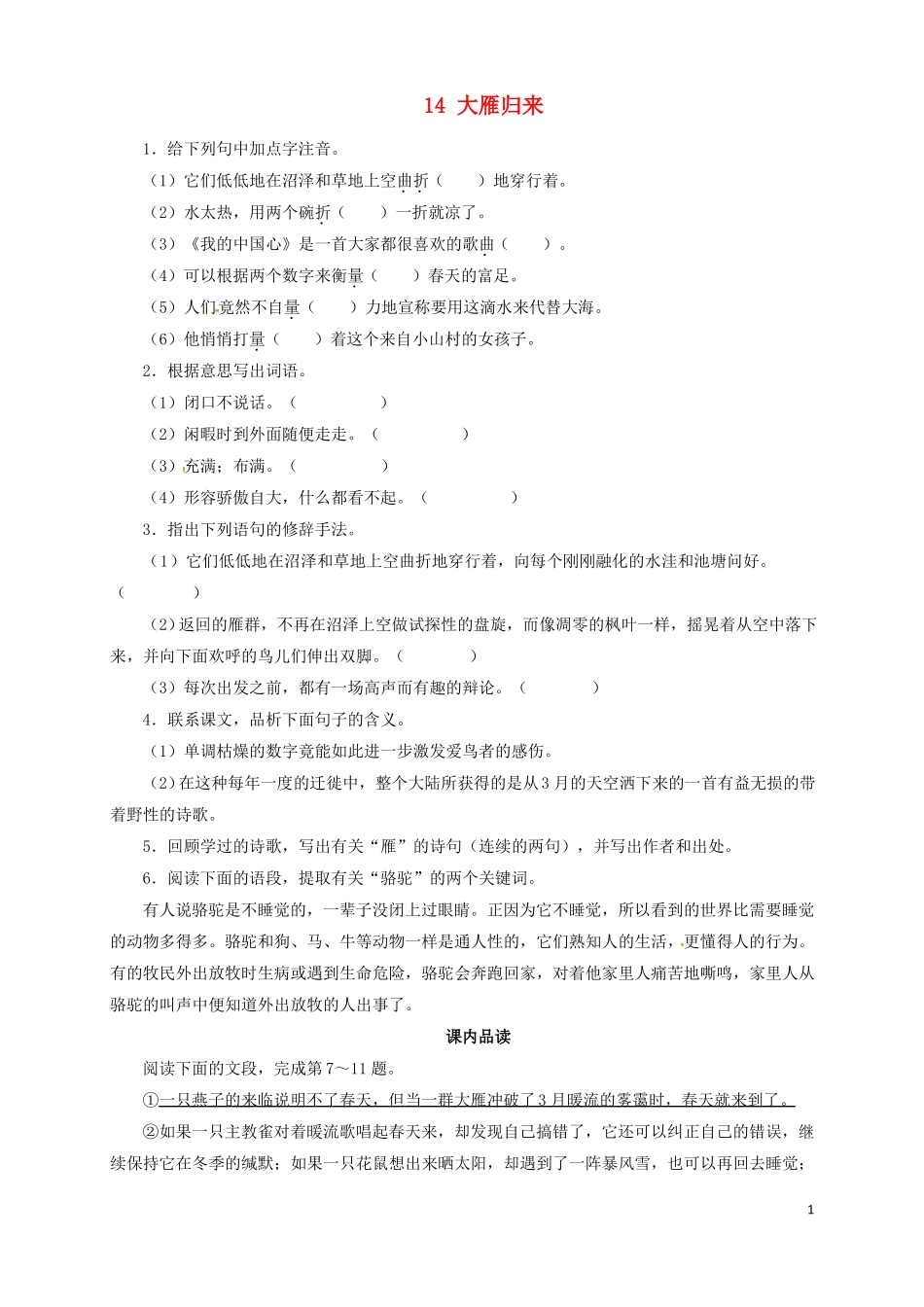 八年级语文下册14大雁归来同步练习_第1页