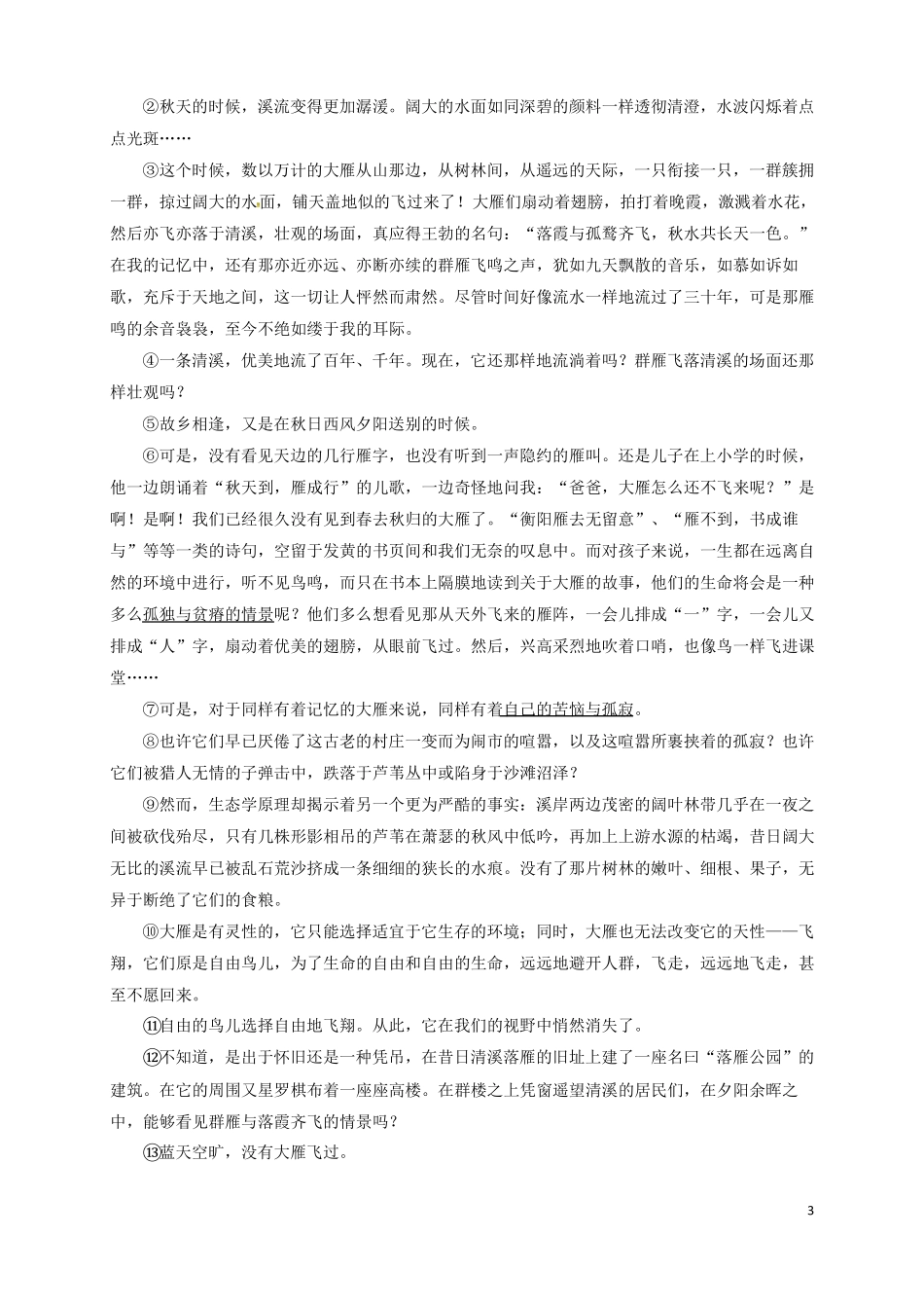 八年级语文下册14大雁归来同步练习_第3页