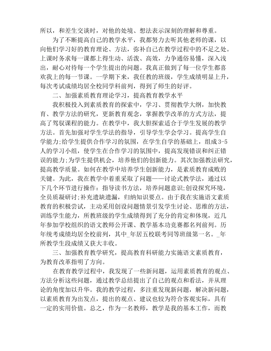 八年级语文教育教学心得总结_第2页