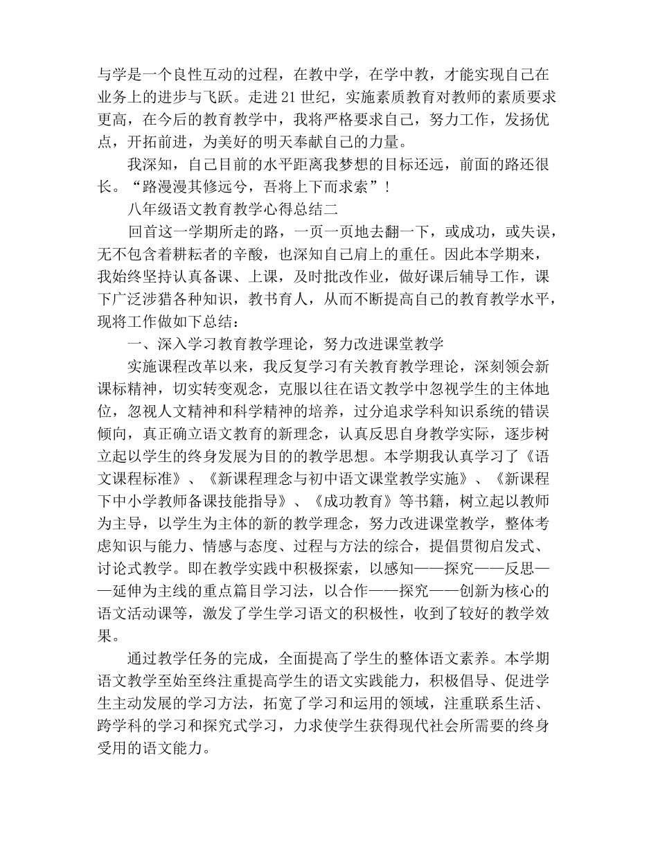 八年级语文教育教学心得总结_第3页