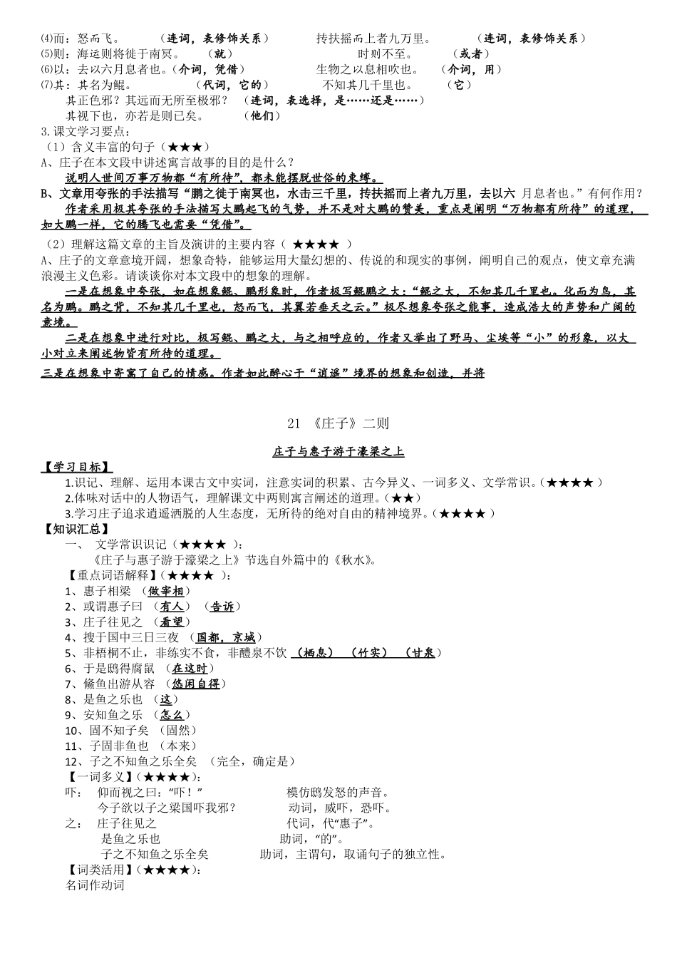 八年级语文下册单元目标及知识汇总_第2页