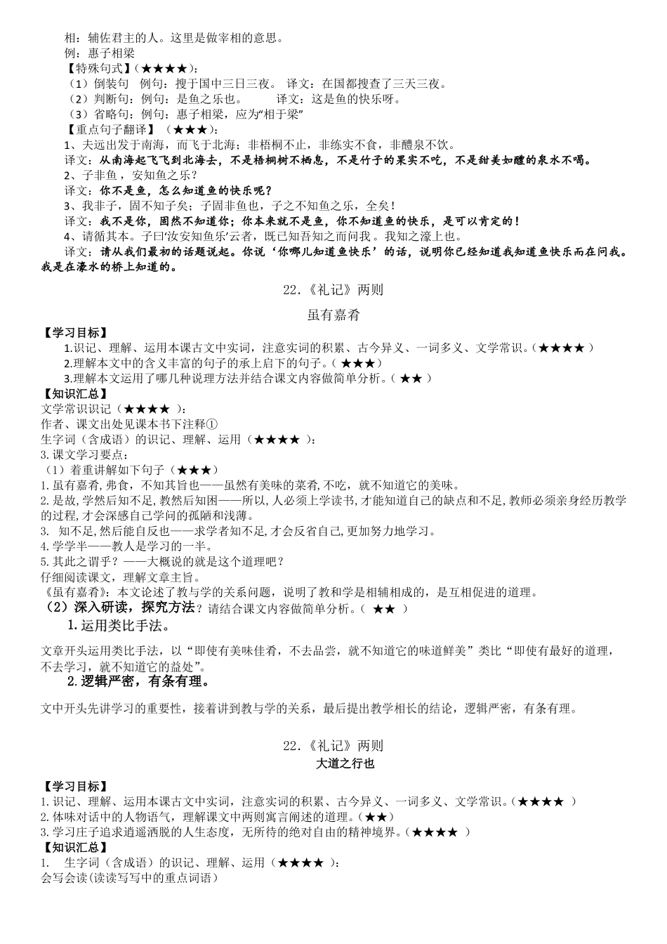 八年级语文下册单元目标及知识汇总_第3页