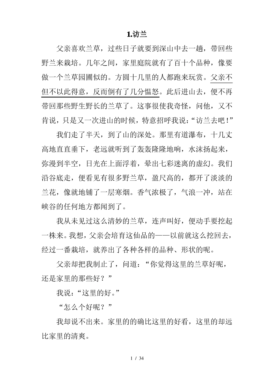 八年级语文散文阅读题-答案添加版_第1页