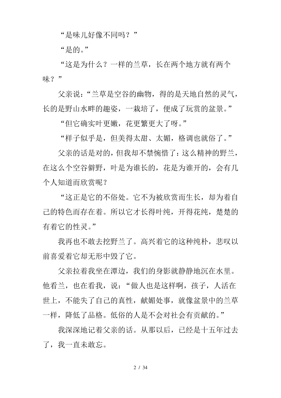 八年级语文散文阅读题-答案添加版_第2页