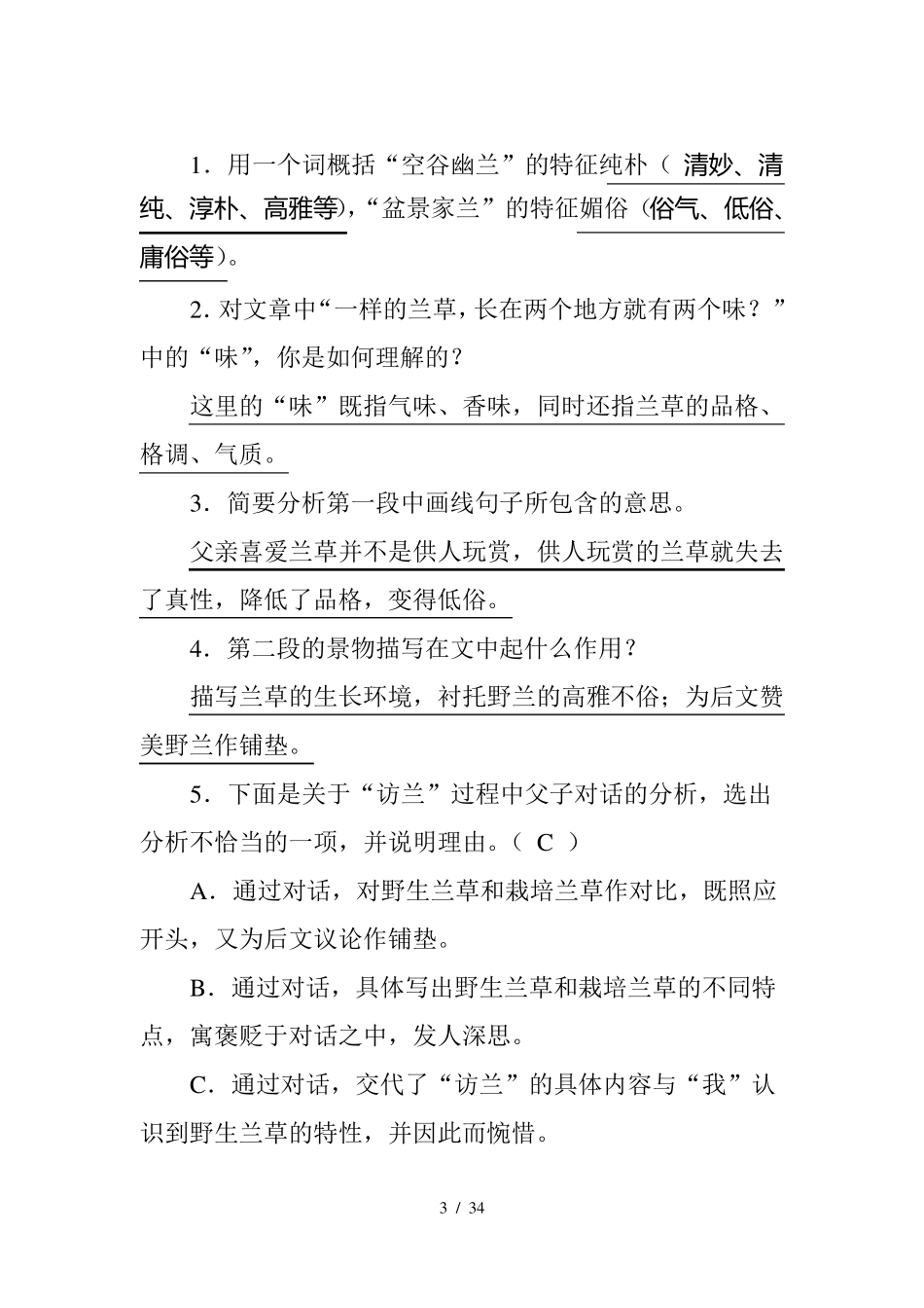 八年级语文散文阅读题-答案添加版_第3页