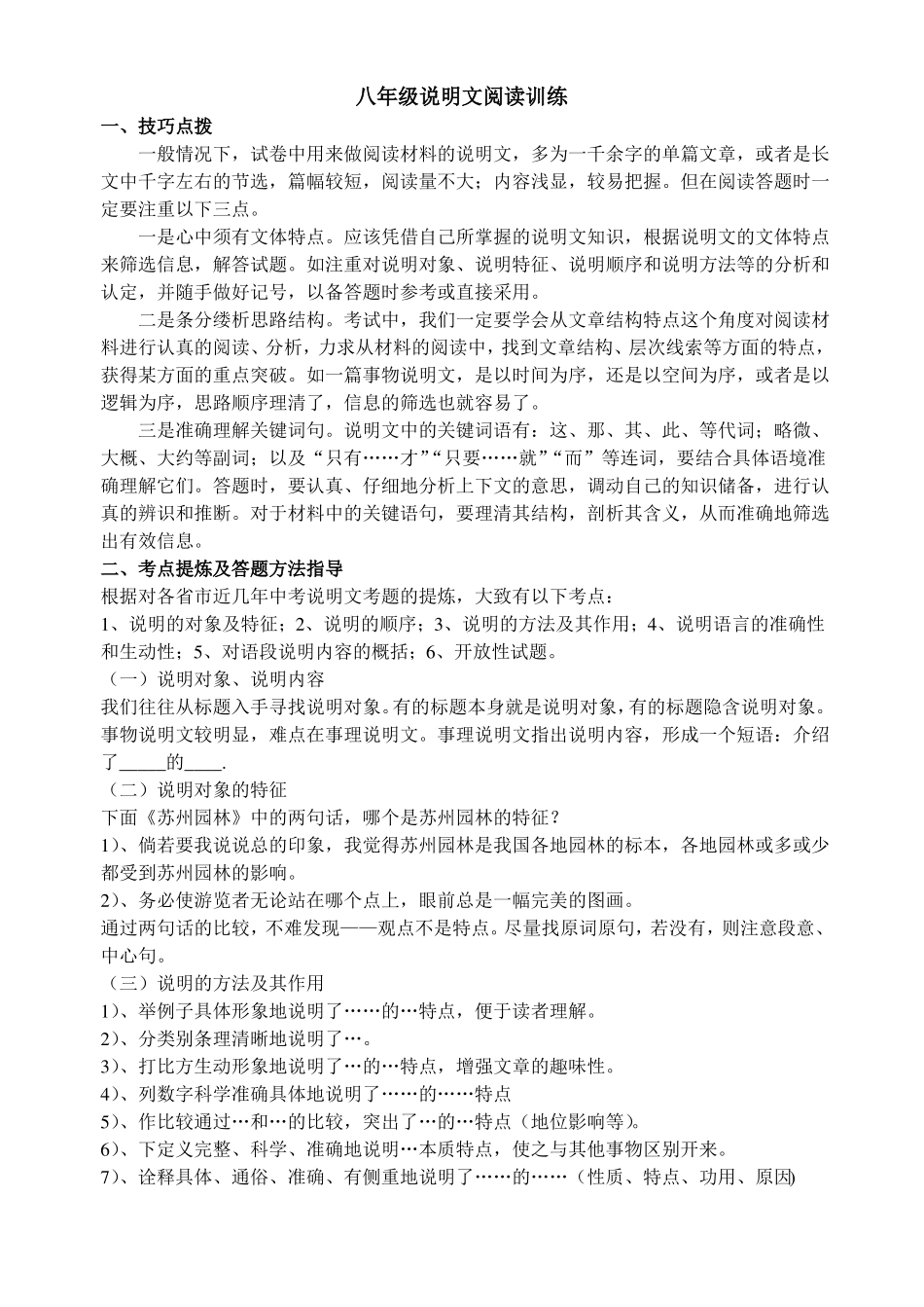 八年级说明文阅读训练_第1页