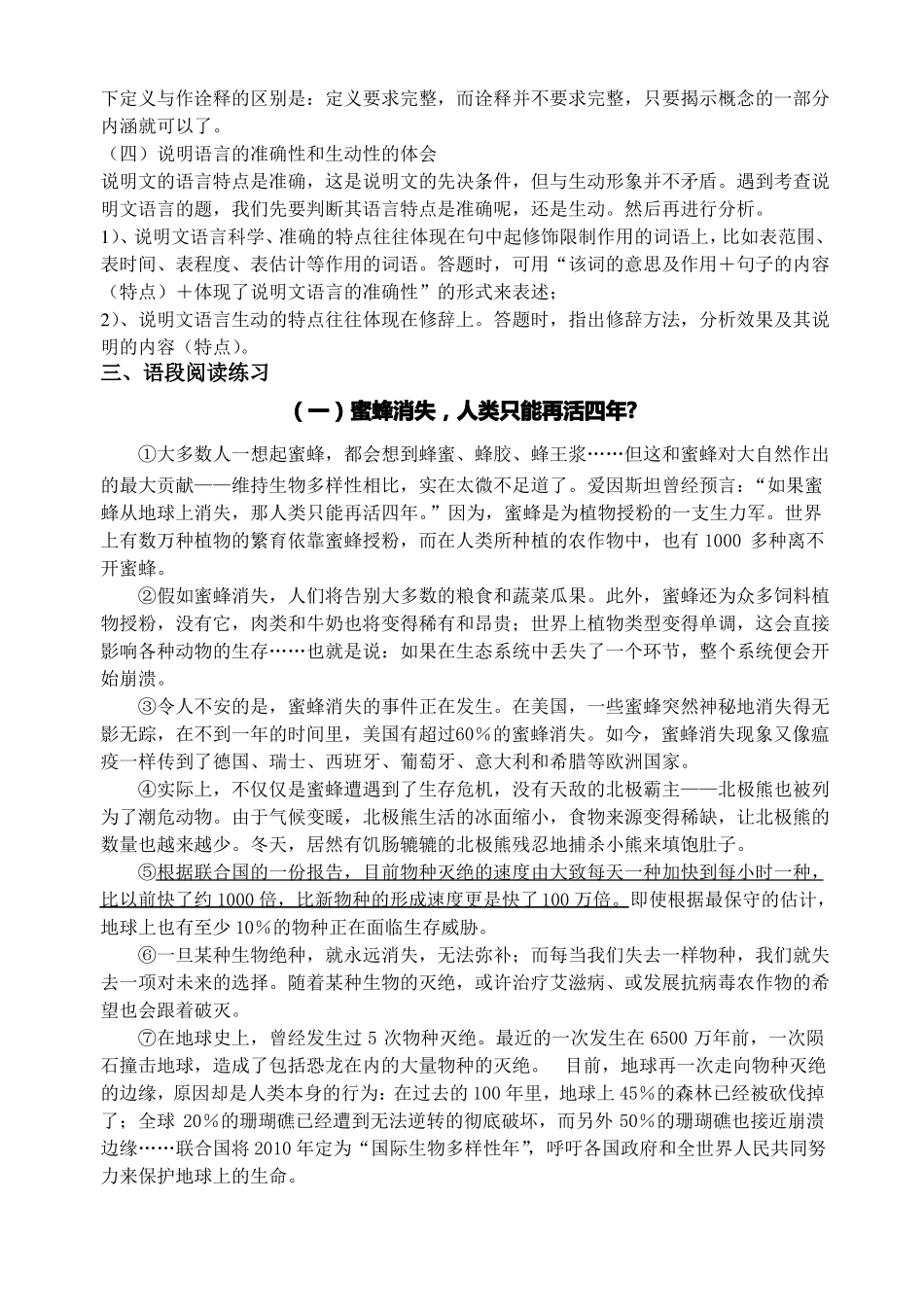 八年级说明文阅读训练_第2页