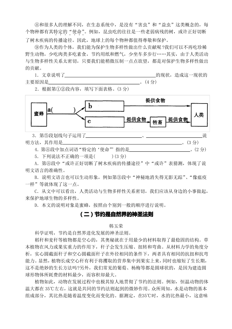 八年级说明文阅读训练_第3页