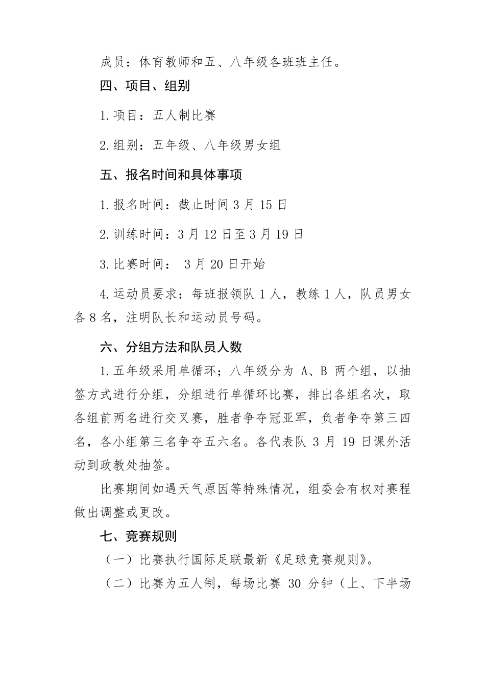 八年级足球比赛方案_第2页