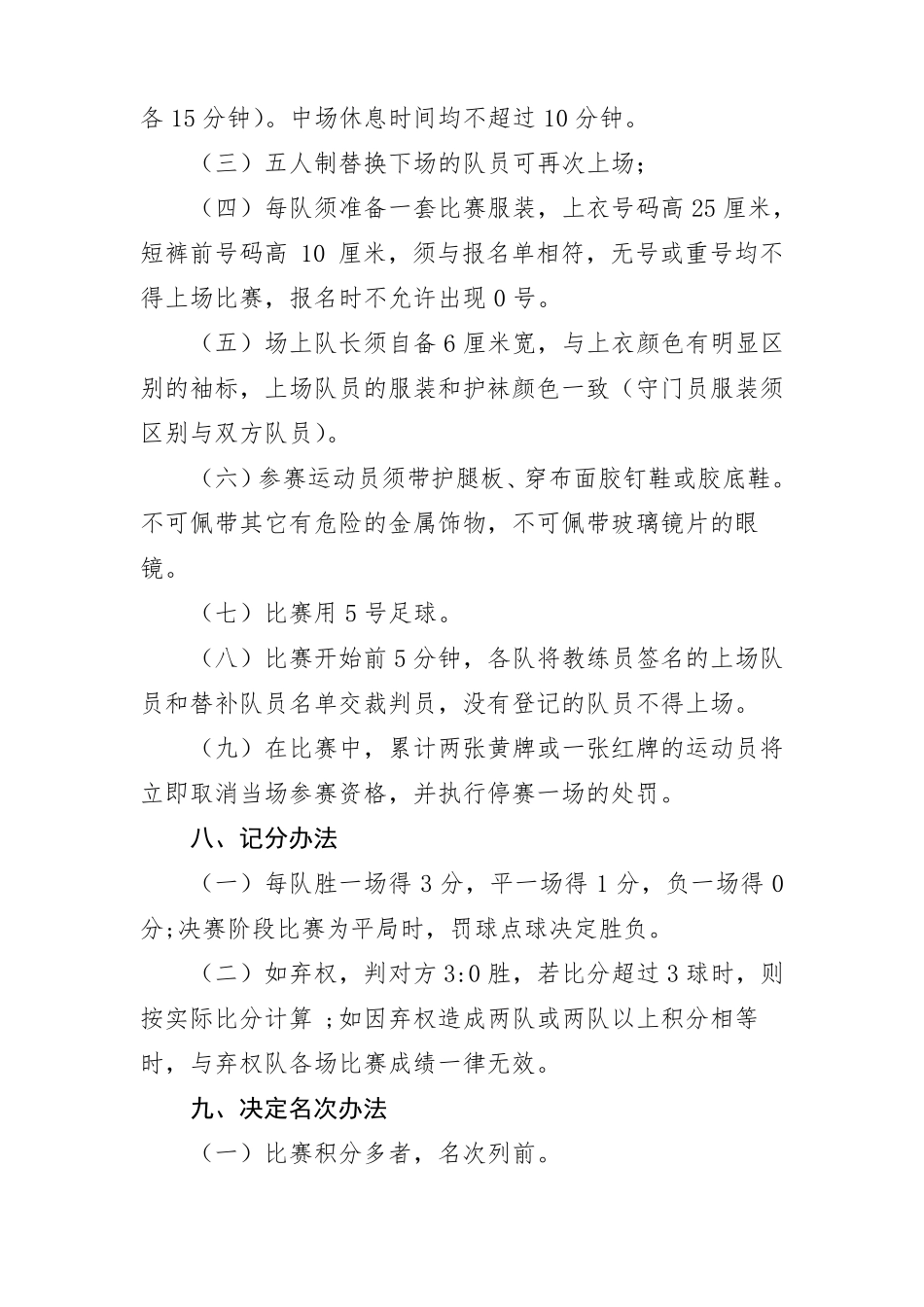 八年级足球比赛方案_第3页