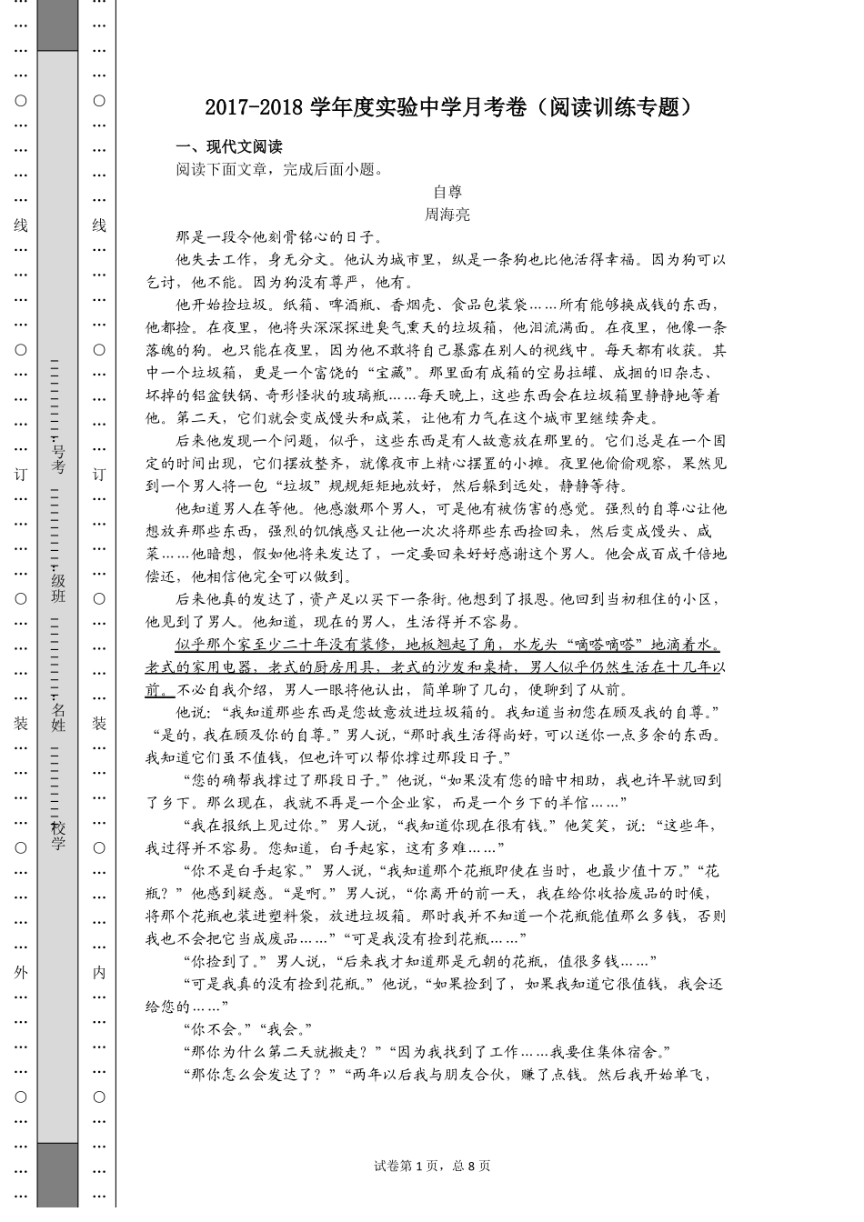 八年级课外阅读训练1_第1页