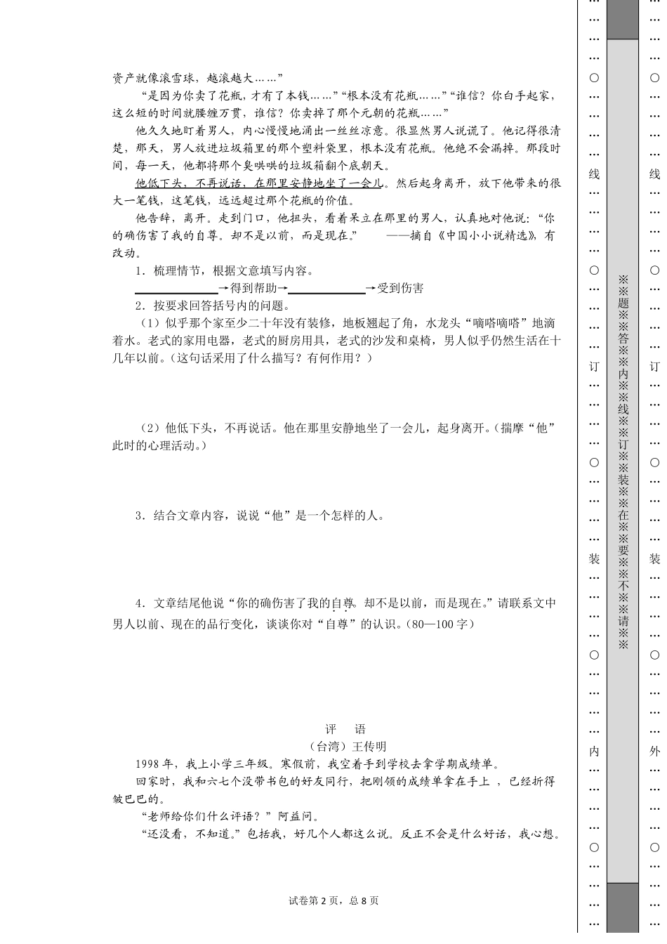 八年级课外阅读训练1_第2页