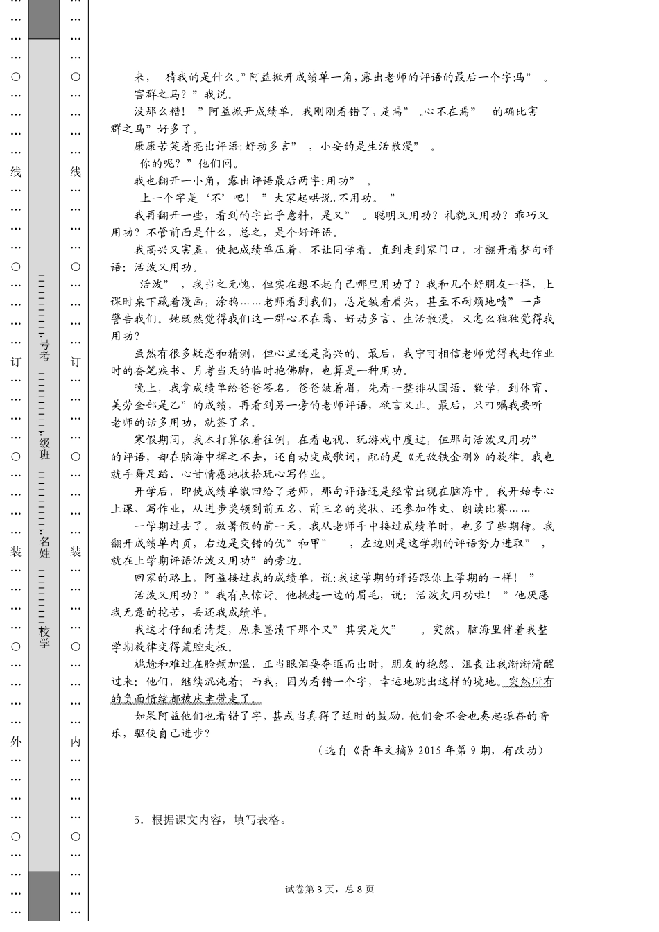 八年级课外阅读训练1_第3页