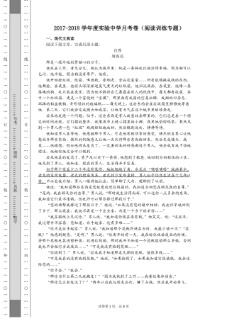 八年级课外阅读训练1