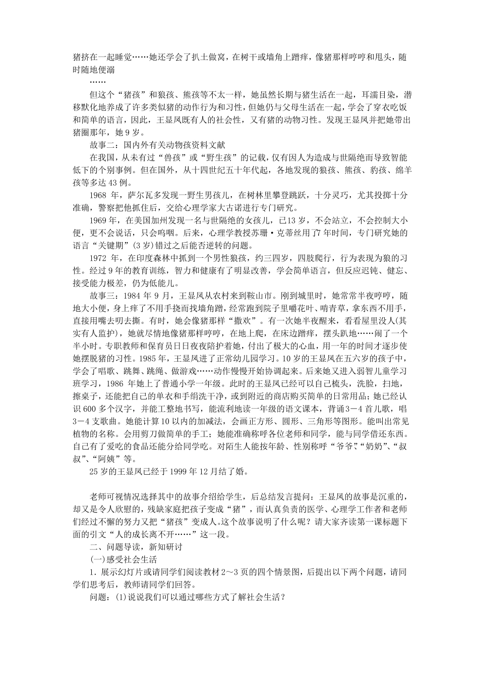 八年级道德与法治上册走进社会生活第一课丰富的社会生活教案_第2页