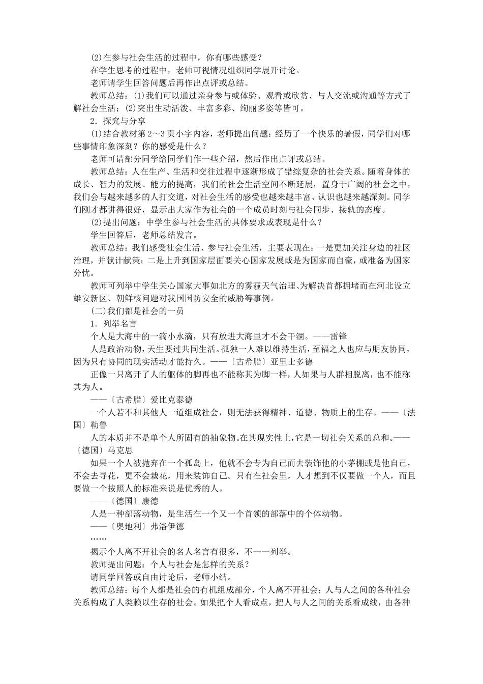 八年级道德与法治上册走进社会生活第一课丰富的社会生活教案_第3页