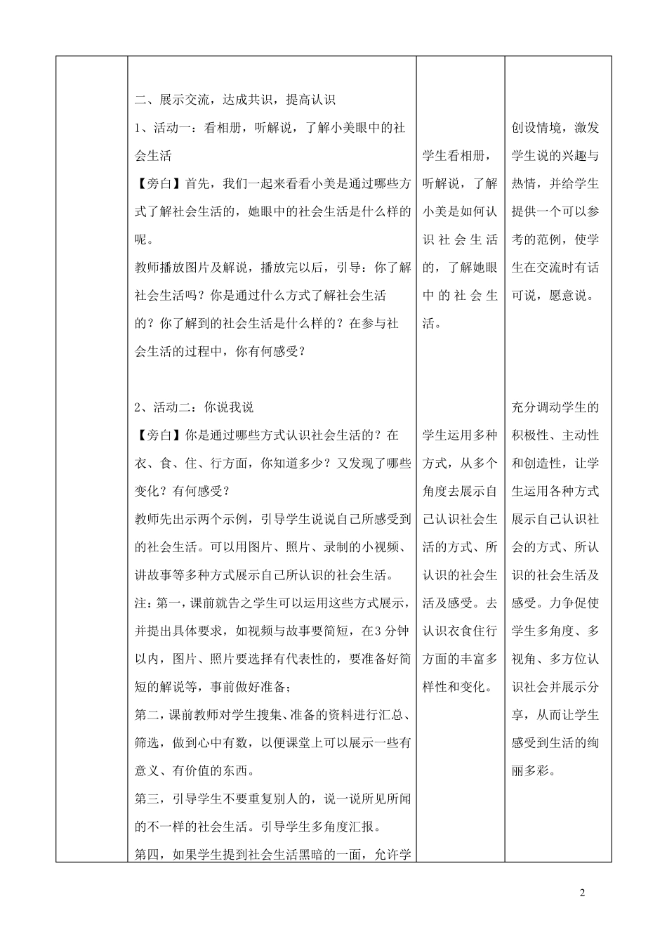 八年级道德与法治上册走进社会生活第一课丰富的社会生活第一框我与社会教案剖析_第2页