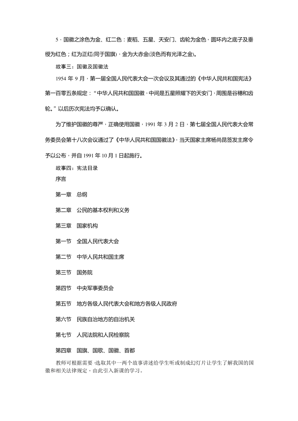 八年级道德与法治下册人教版教案：第一课第1课时公民权利的保障书_第3页