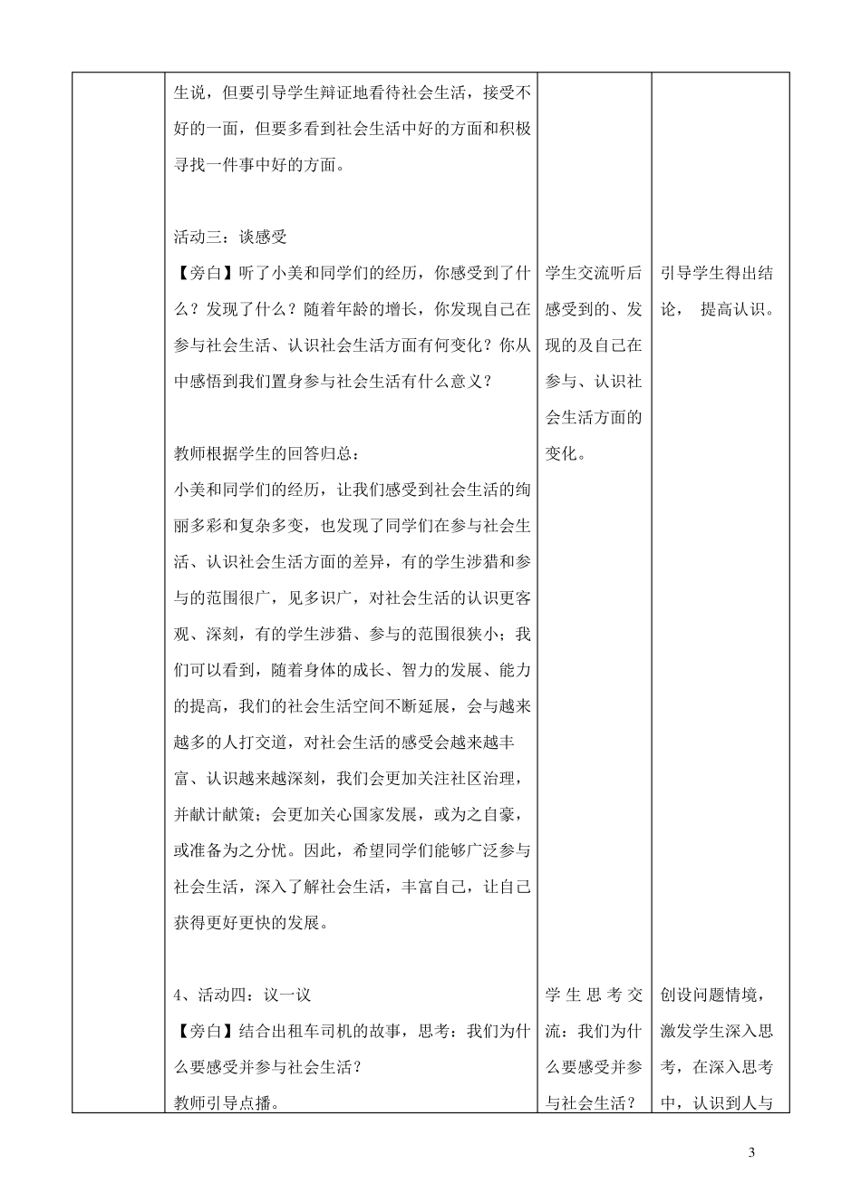 八年级道德与法治上册走进社会生活第一课丰富的社会生活第一框我与社会教案教案_第3页