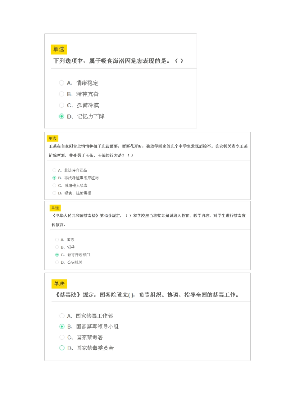 八年级青骄第二课堂期末考试试题答案_第2页