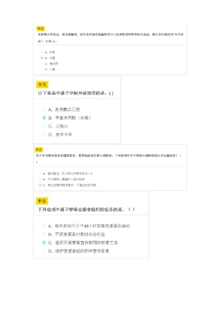 八年级青骄第二课堂期末考试试题答案