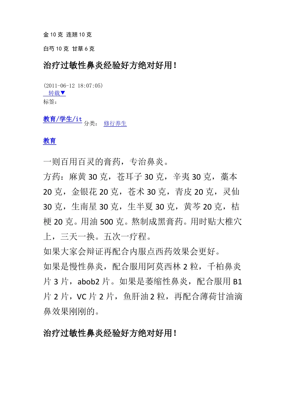 八正散治疗泌尿结石＼肾结石122例100%治愈_第2页